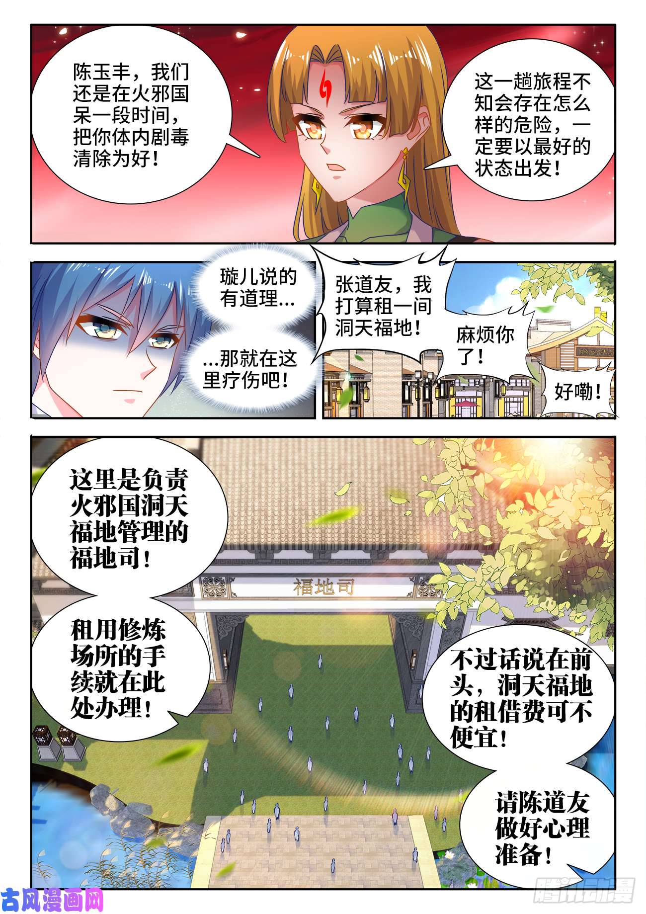 我的天劫女友581、洞天福地