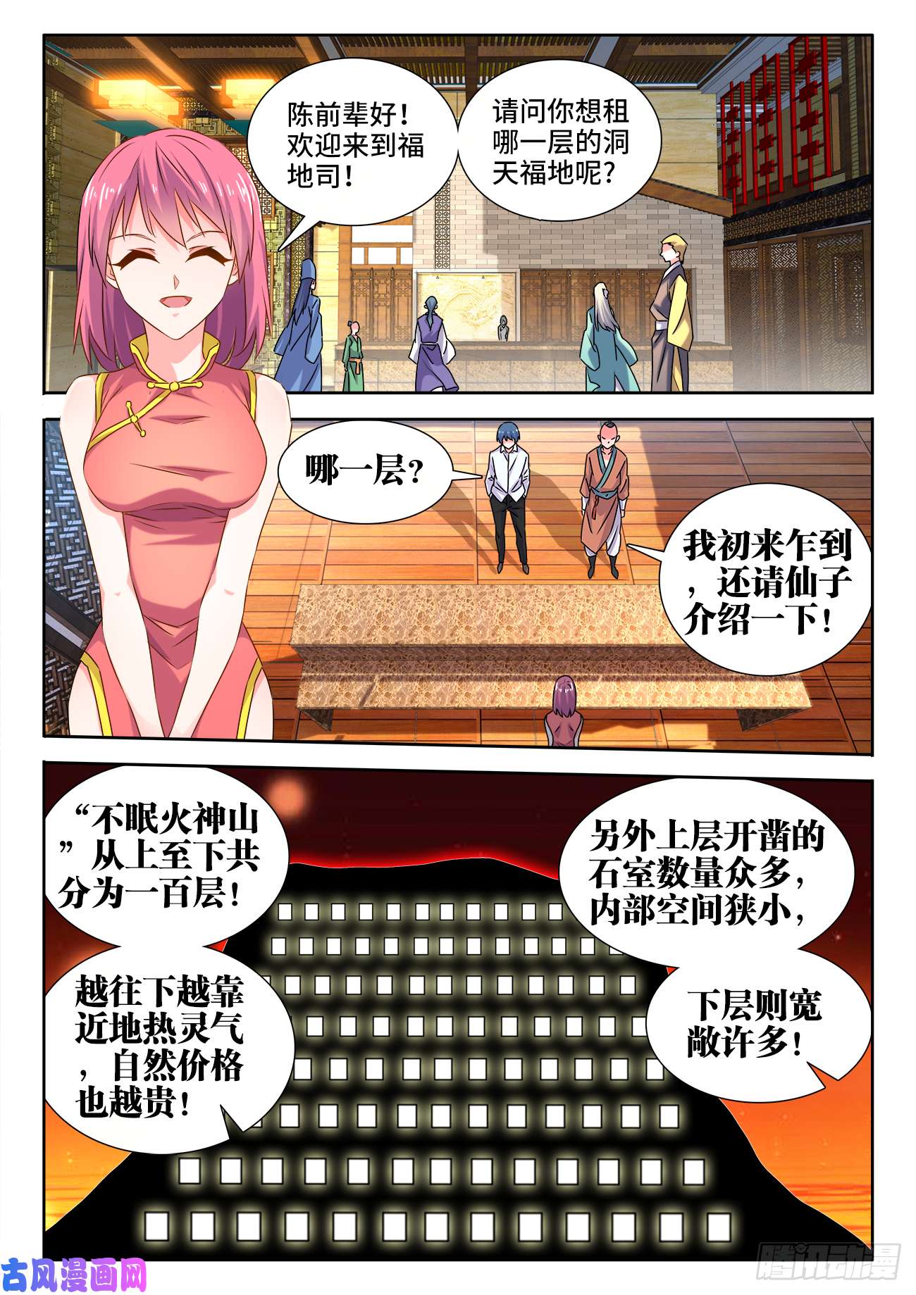 我的天劫女友581、洞天福地