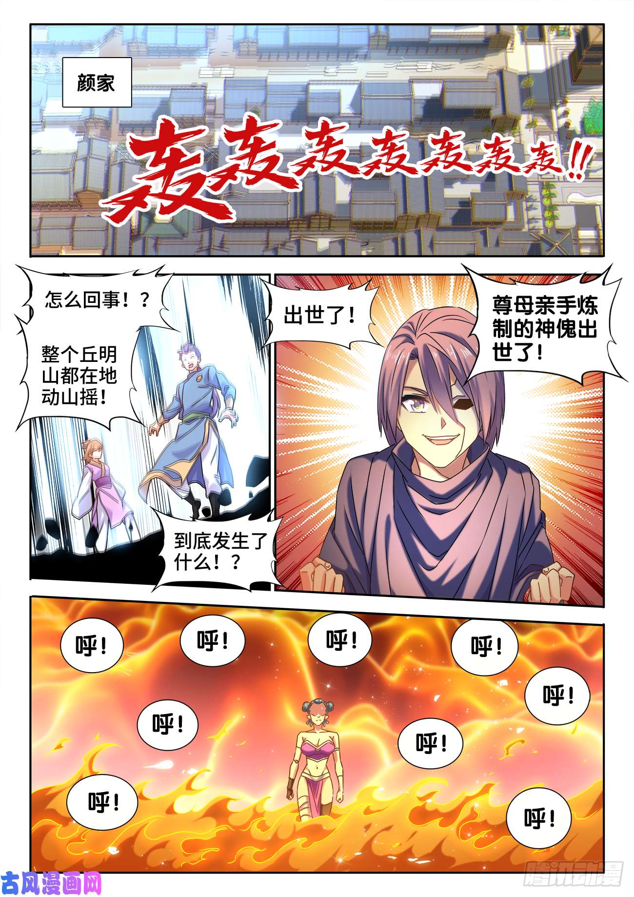 我的天劫女友582、极火天尊