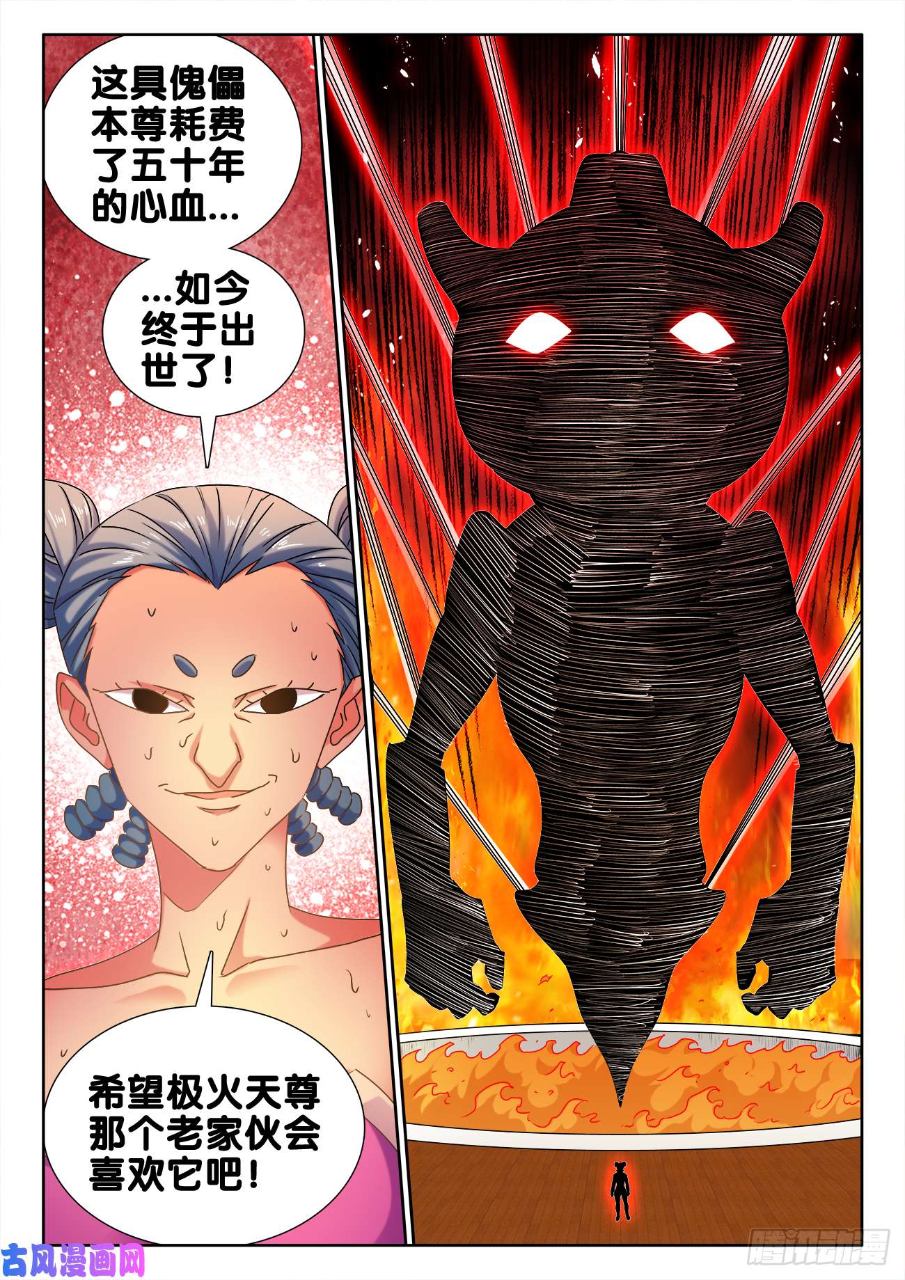 我的天劫女友582、极火天尊