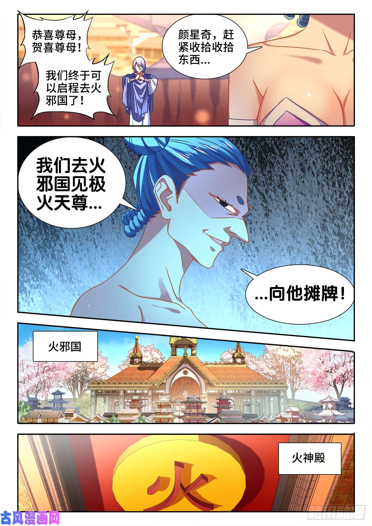 我的天劫女友582、极火天尊