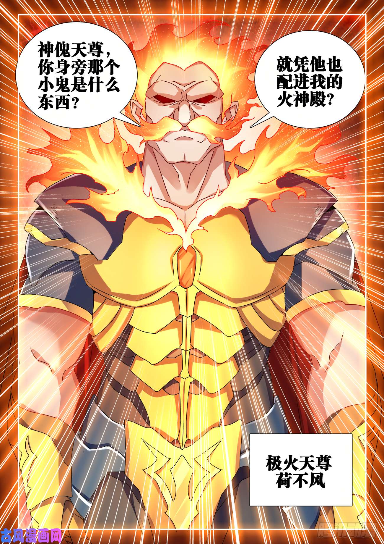 我的天劫女友582、极火天尊