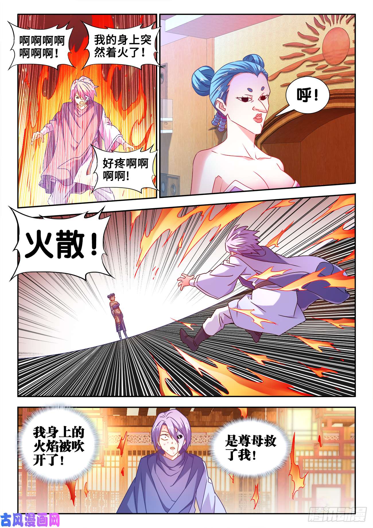 我的天劫女友582、极火天尊