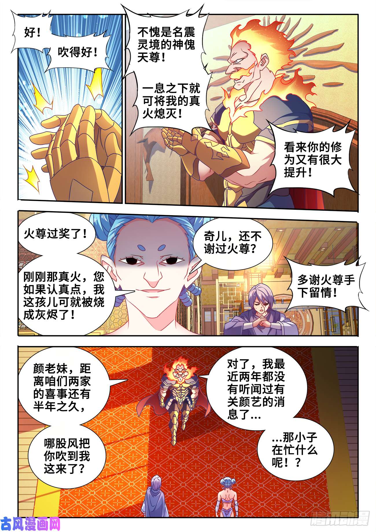 我的天劫女友582、极火天尊