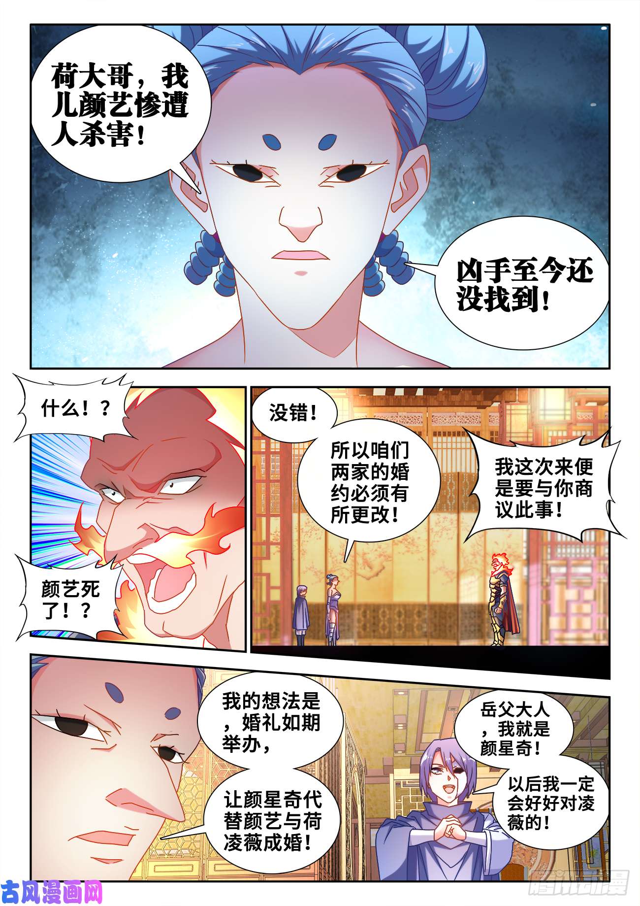我的天劫女友582、极火天尊