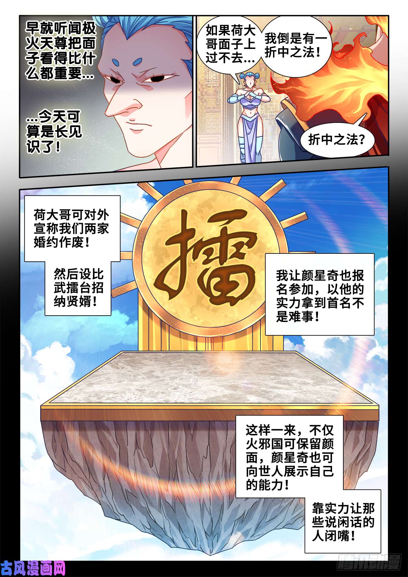 我的天劫女友583、招亲