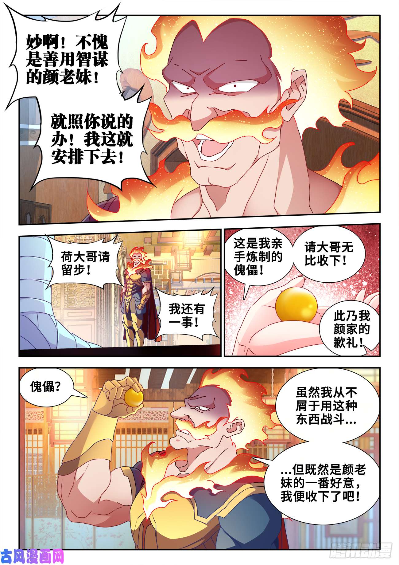 我的天劫女友583、招亲