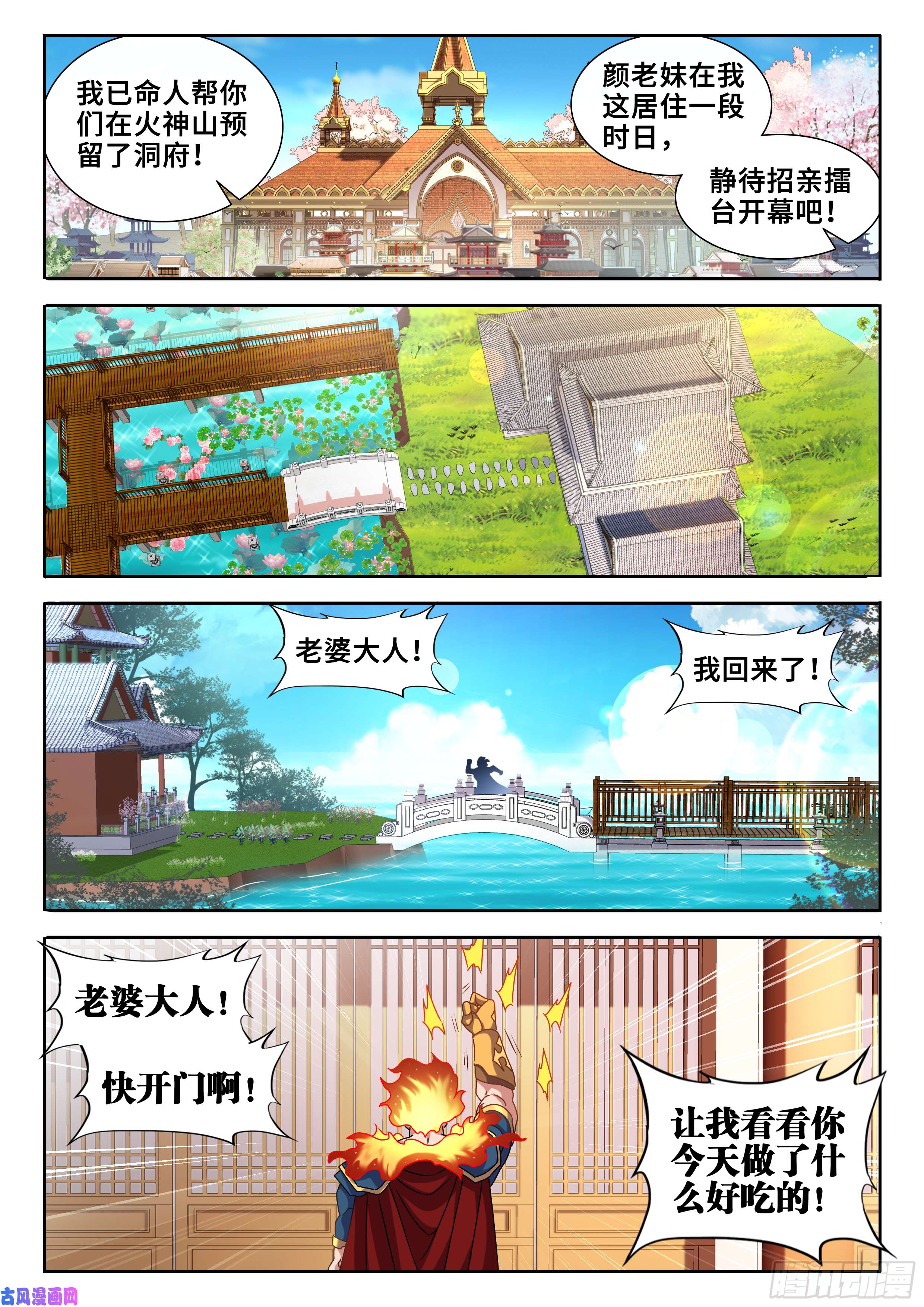 我的天劫女友583、招亲