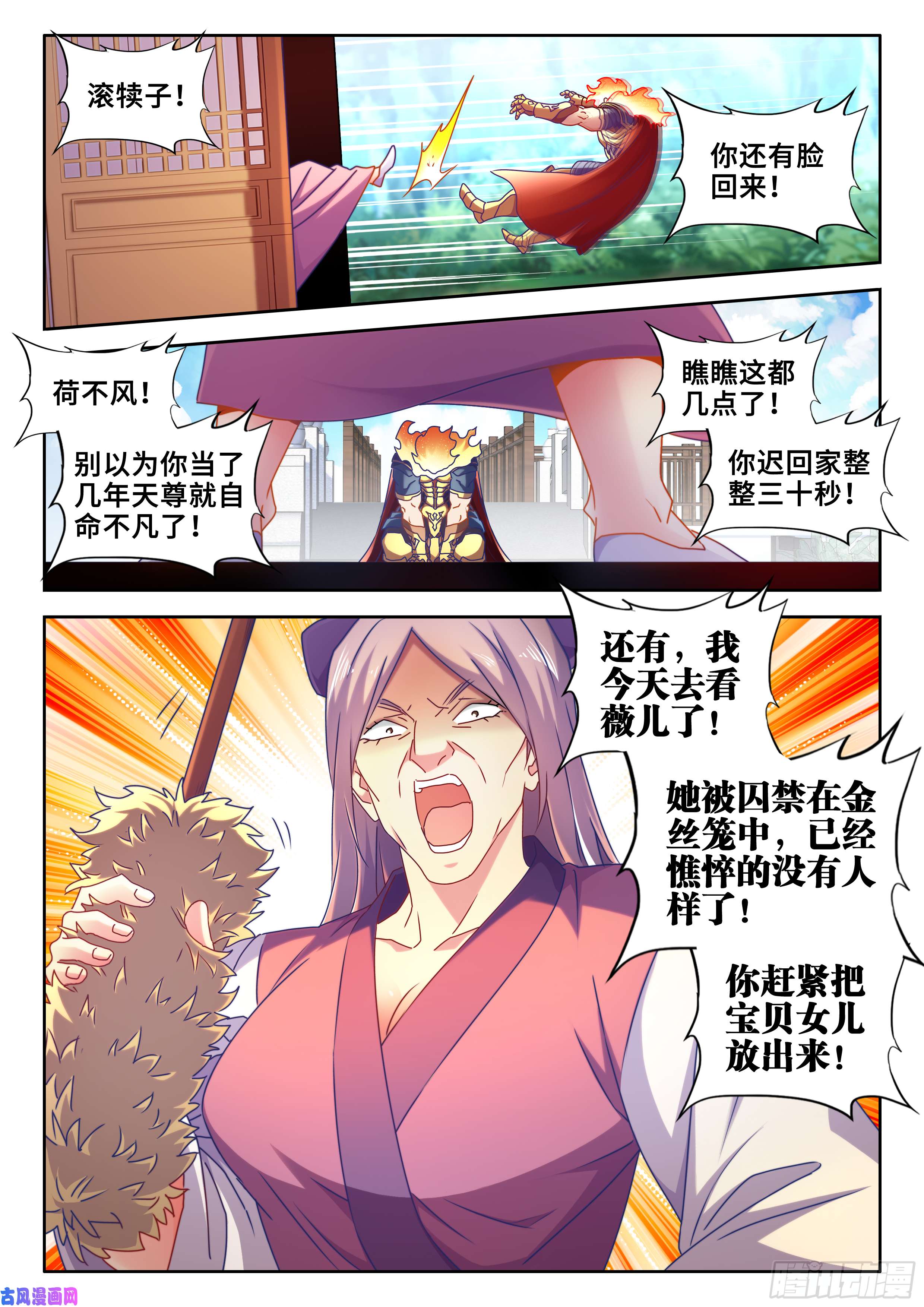 我的天劫女友583、招亲