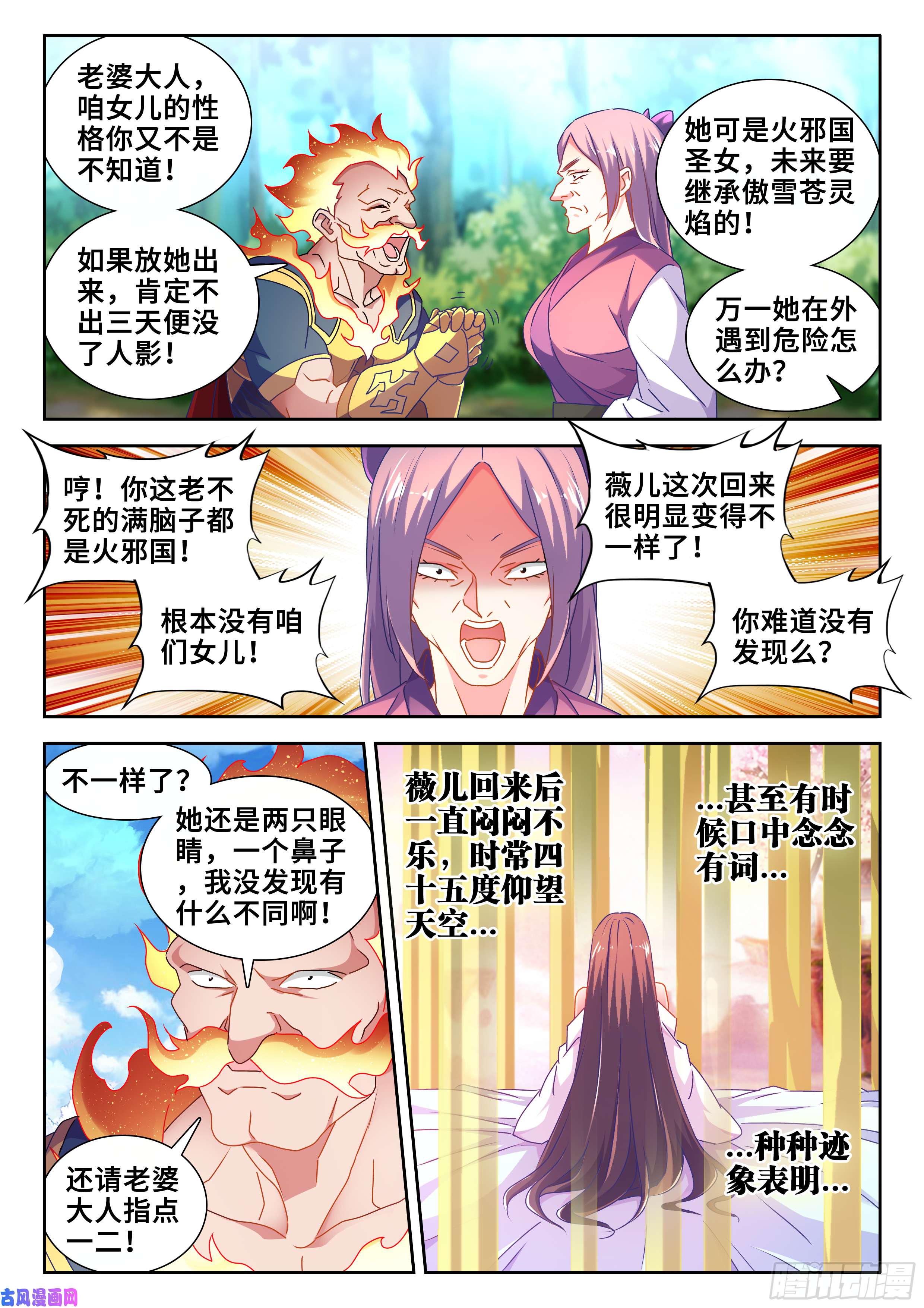 我的天劫女友583、招亲