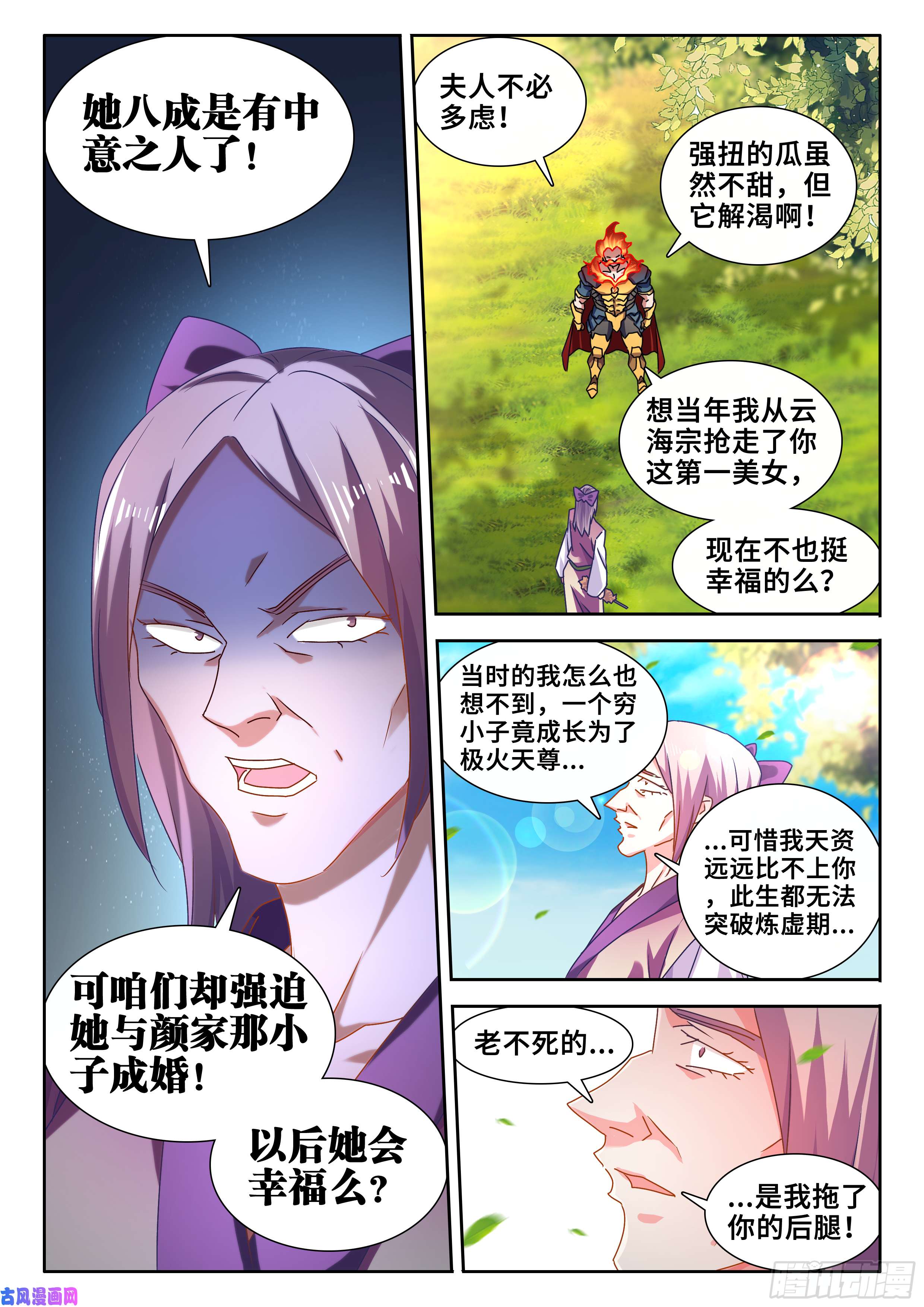 我的天劫女友583、招亲