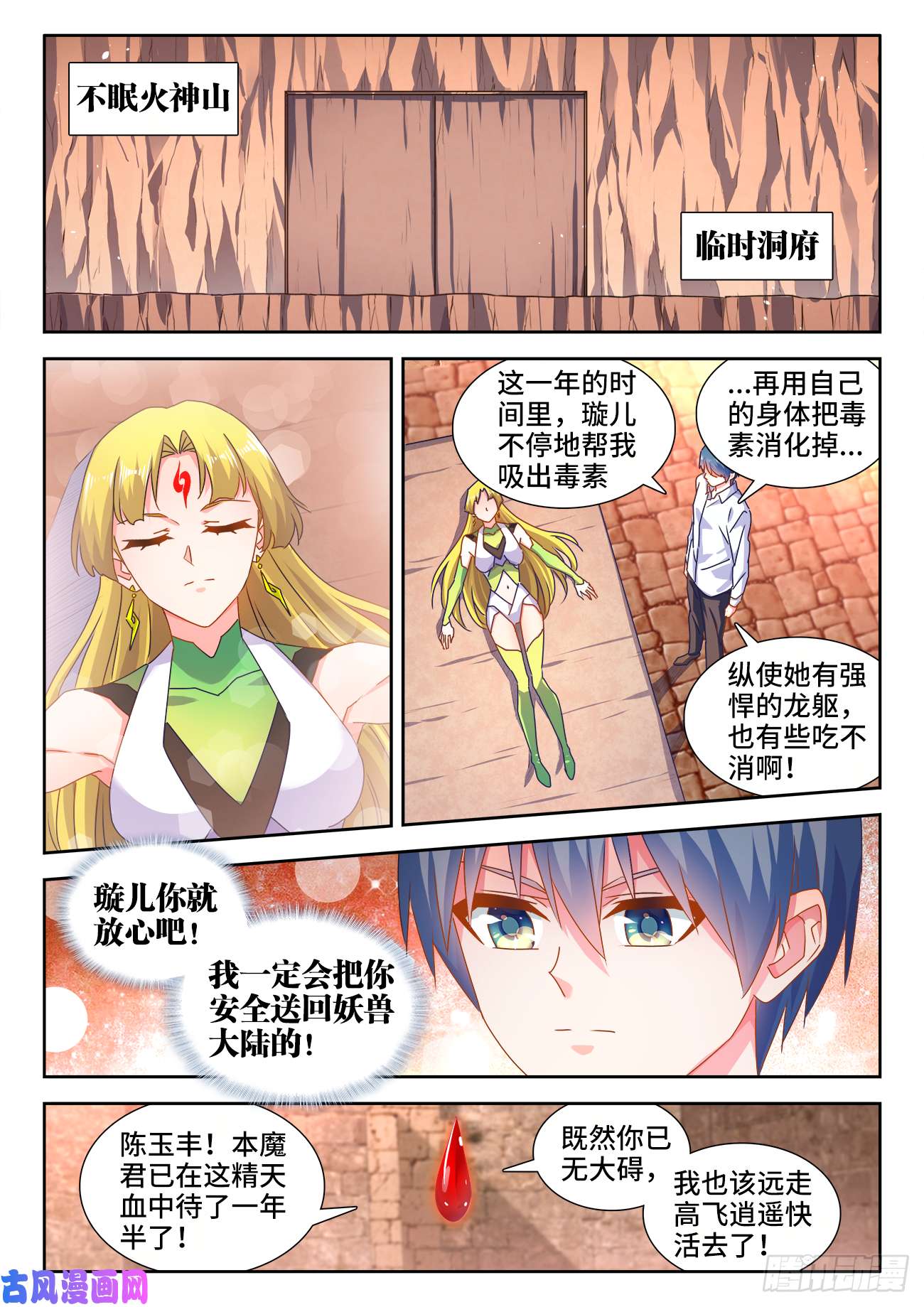 我的天劫女友584、知男而上