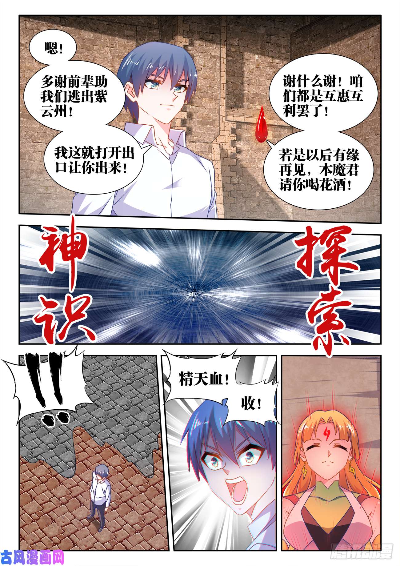 我的天劫女友584、知男而上