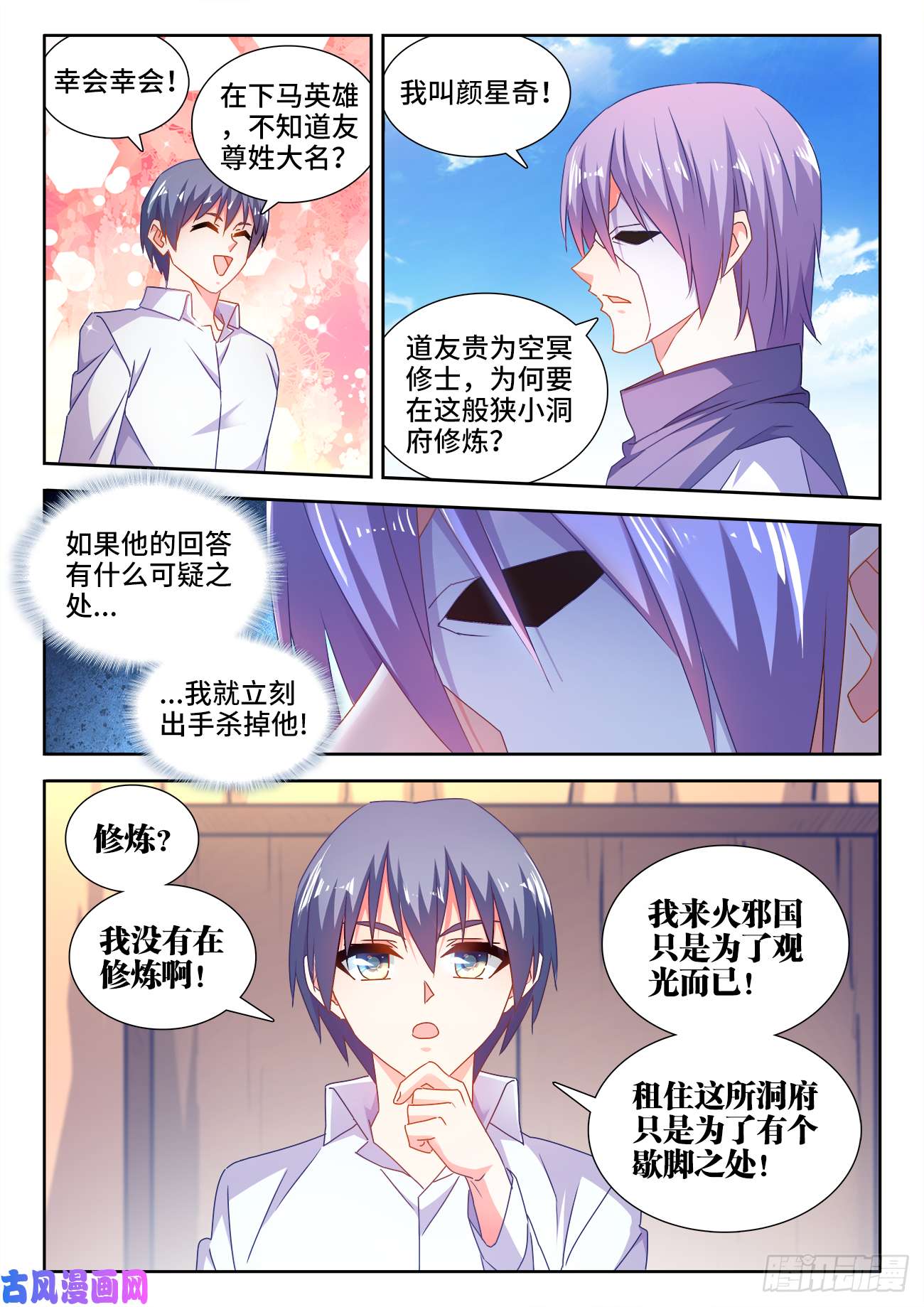 我的天劫女友584、知男而上