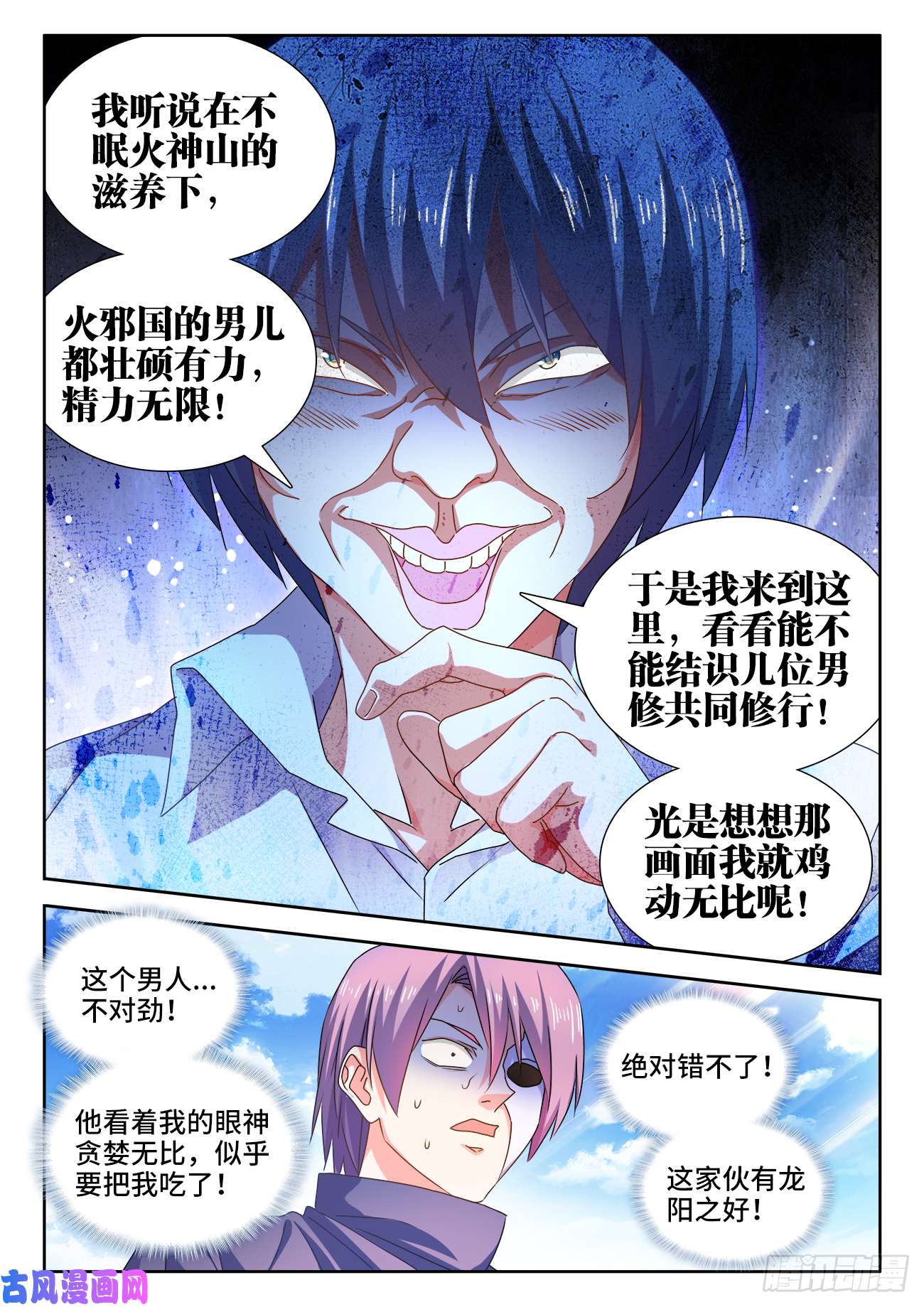 我的天劫女友584、知男而上