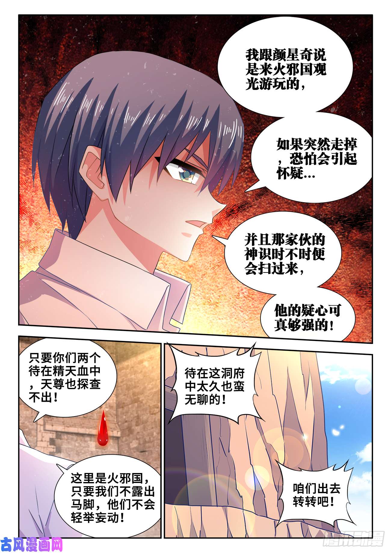 我的天劫女友584、知男而上