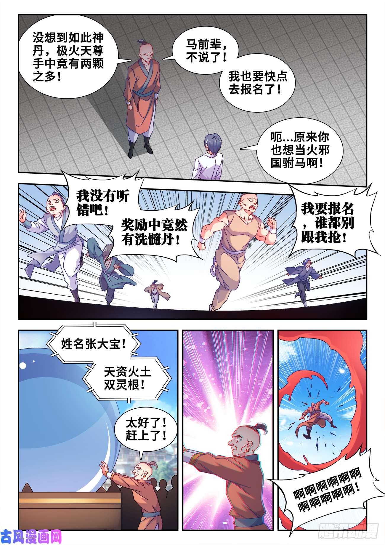 我的天劫女友584、报名