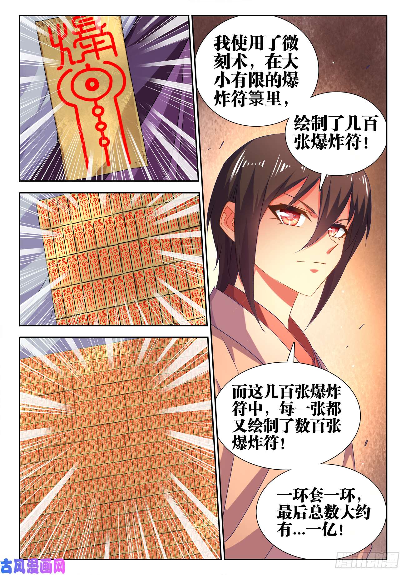 我的天劫女友592、爆炸符