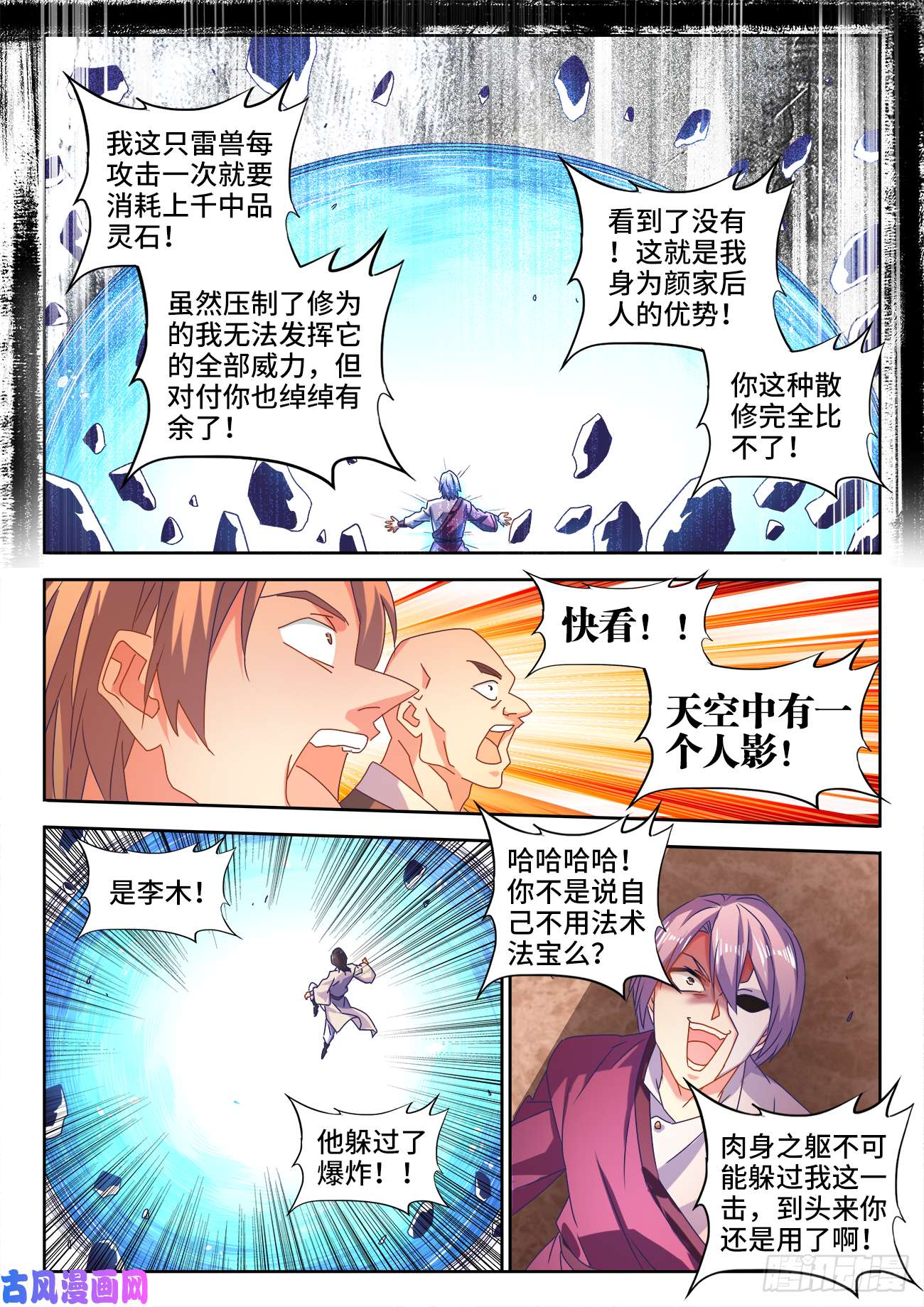 我的天劫女友592、爆炸符