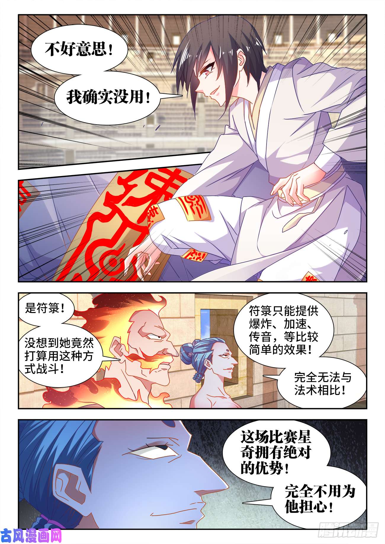 我的天劫女友592、爆炸符