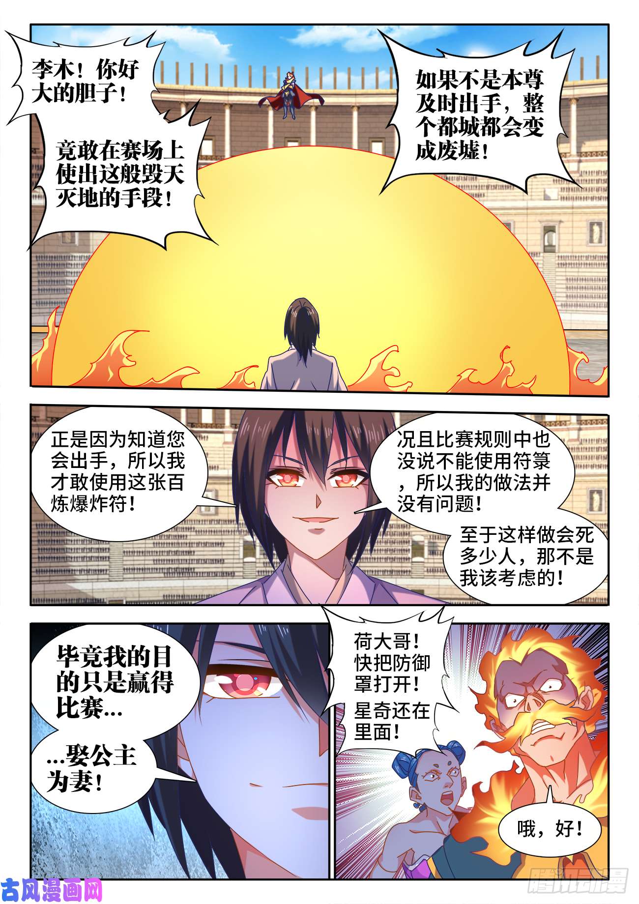 我的天劫女友593、颜星奇之死