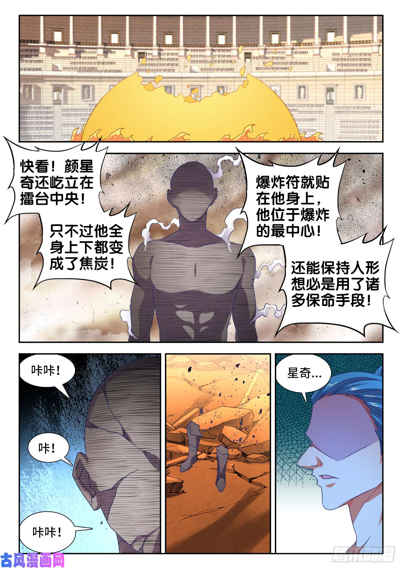 我的天劫女友593、颜星奇之死