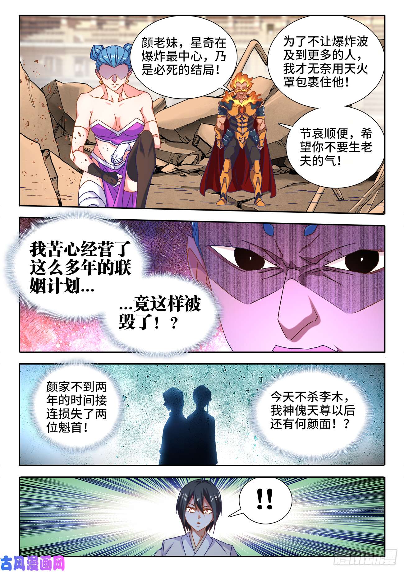 我的天劫女友593、颜星奇之死