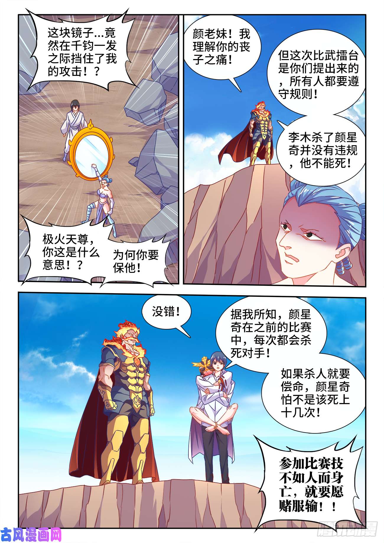 我的天劫女友593、颜星奇之死