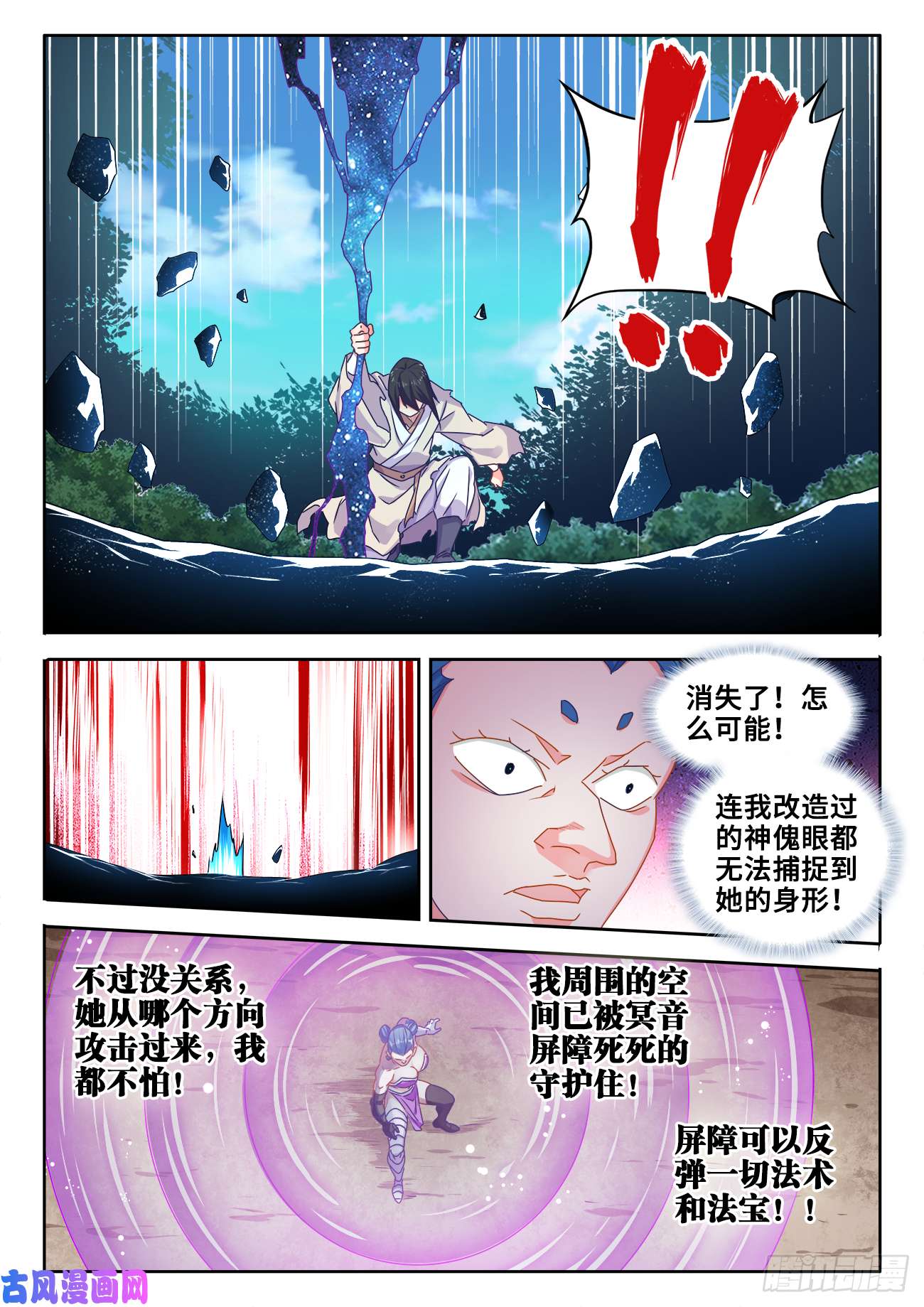 我的天劫女友597、冥音屏障