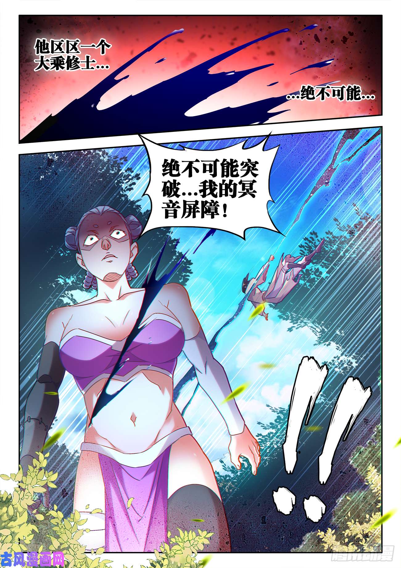 我的天劫女友597、冥音屏障