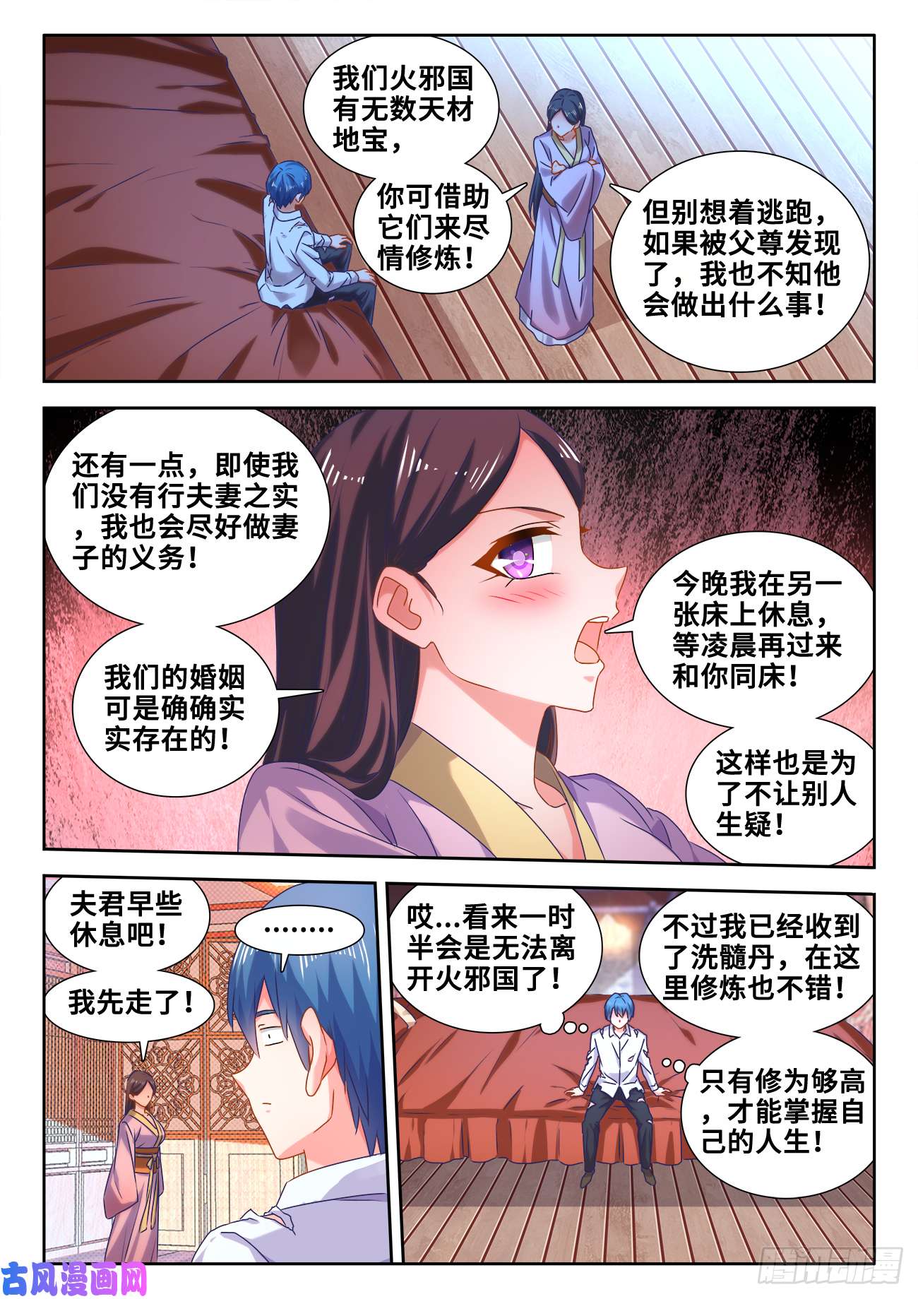 我的天劫女友597、冥音屏障