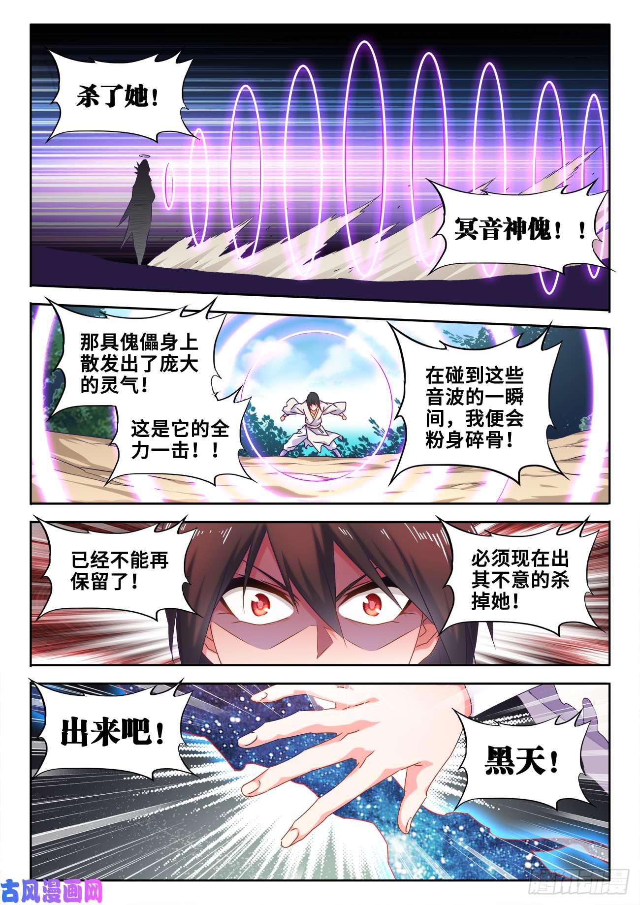 我的天劫女友597、冥音屏障
