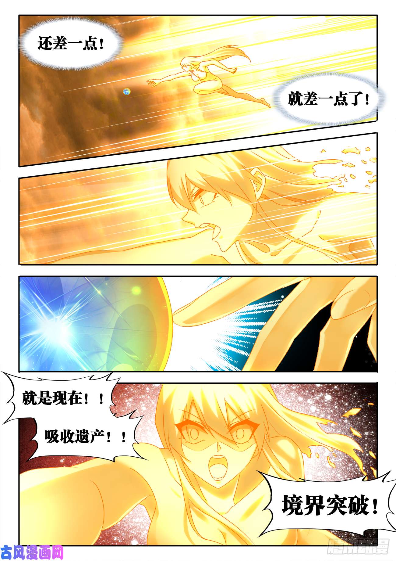 我的天劫女友600、触碰