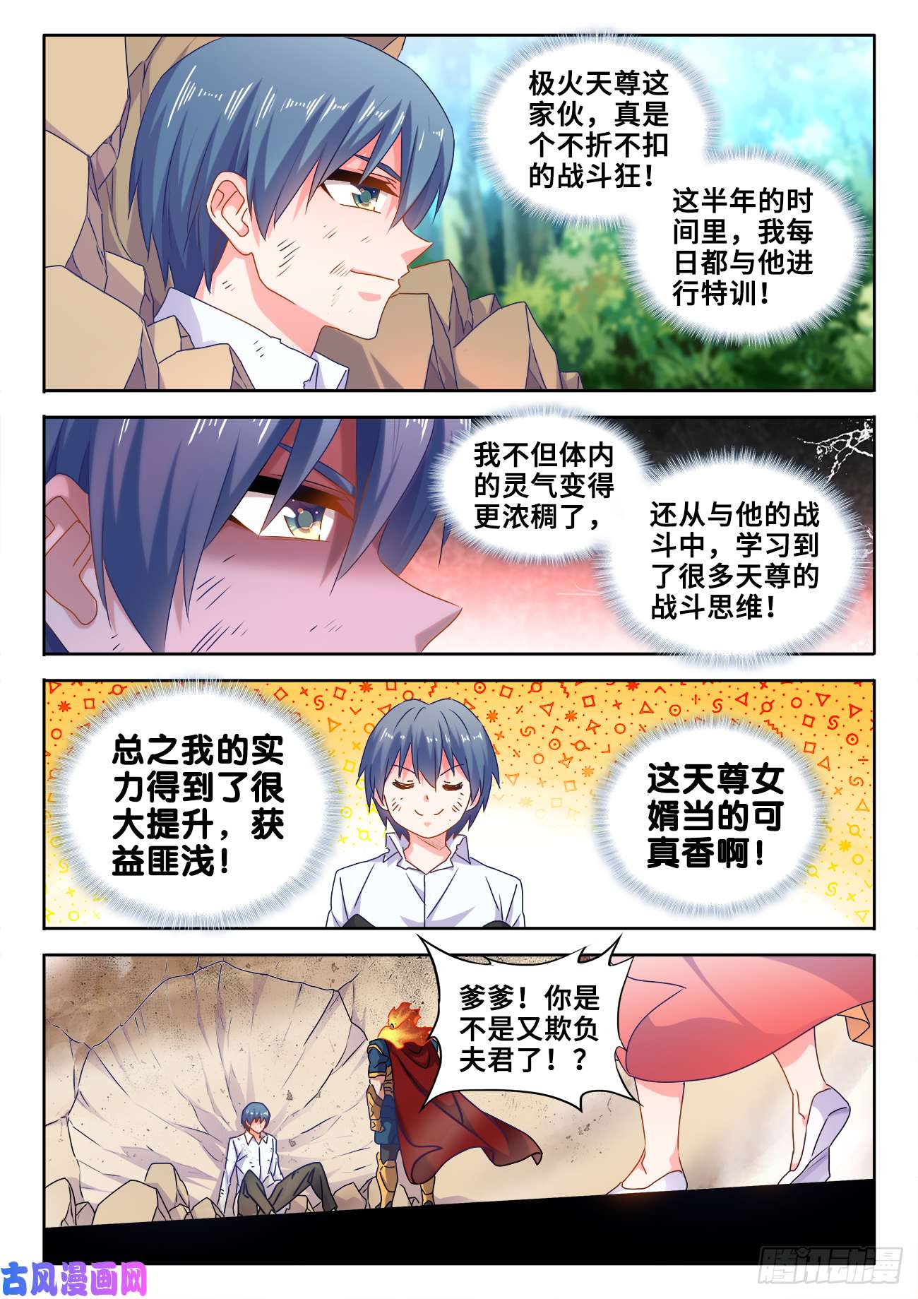 我的天劫女友600、触碰