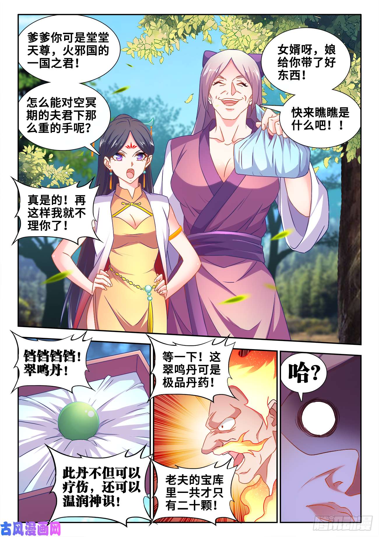 我的天劫女友600、触碰