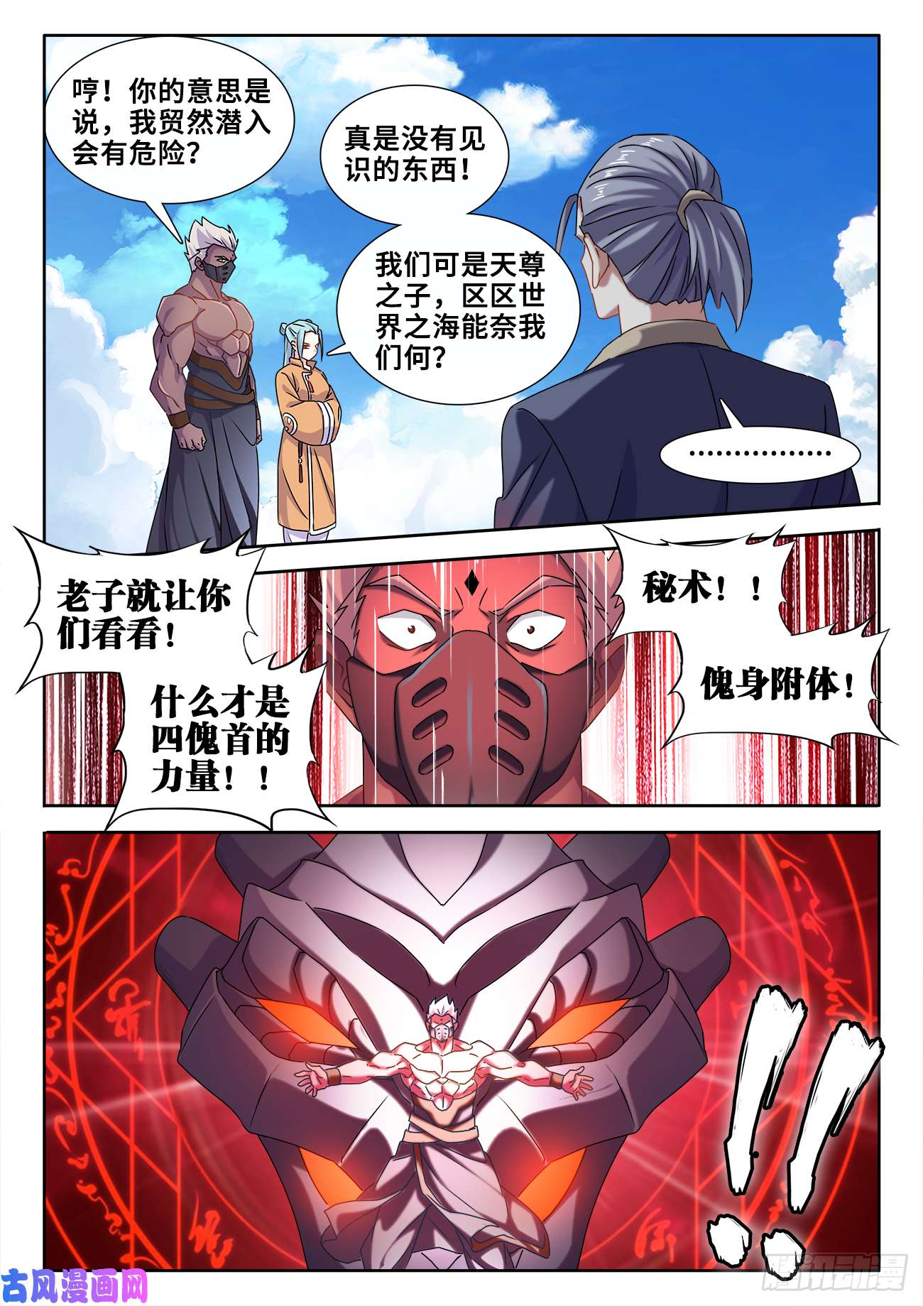 我的天劫女友602、黑猩傀