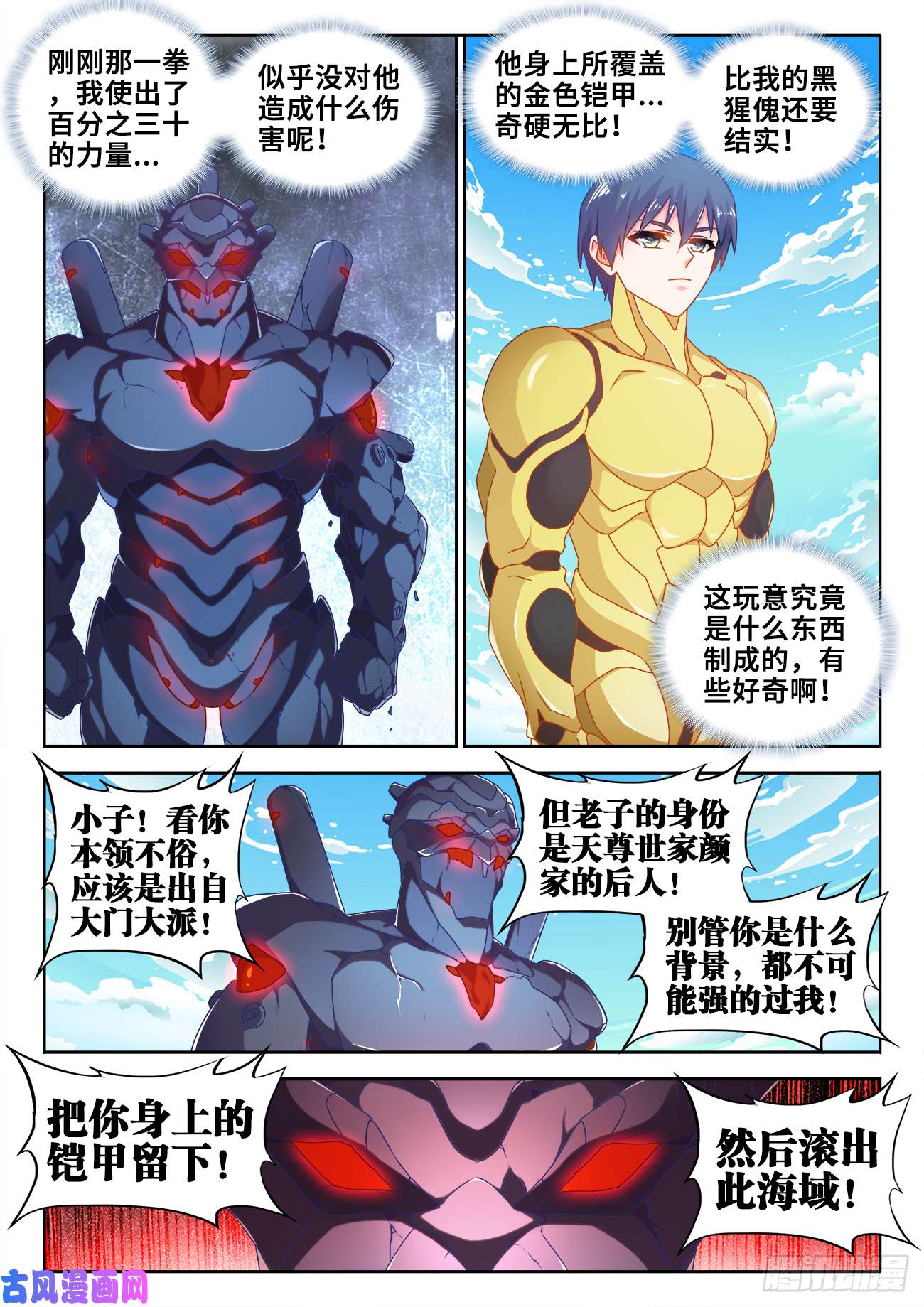 我的天劫女友602、黑猩傀