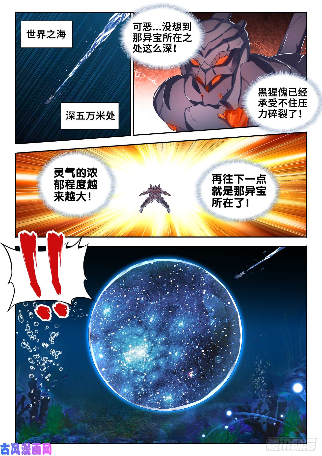 我的天劫女友602、黑猩傀