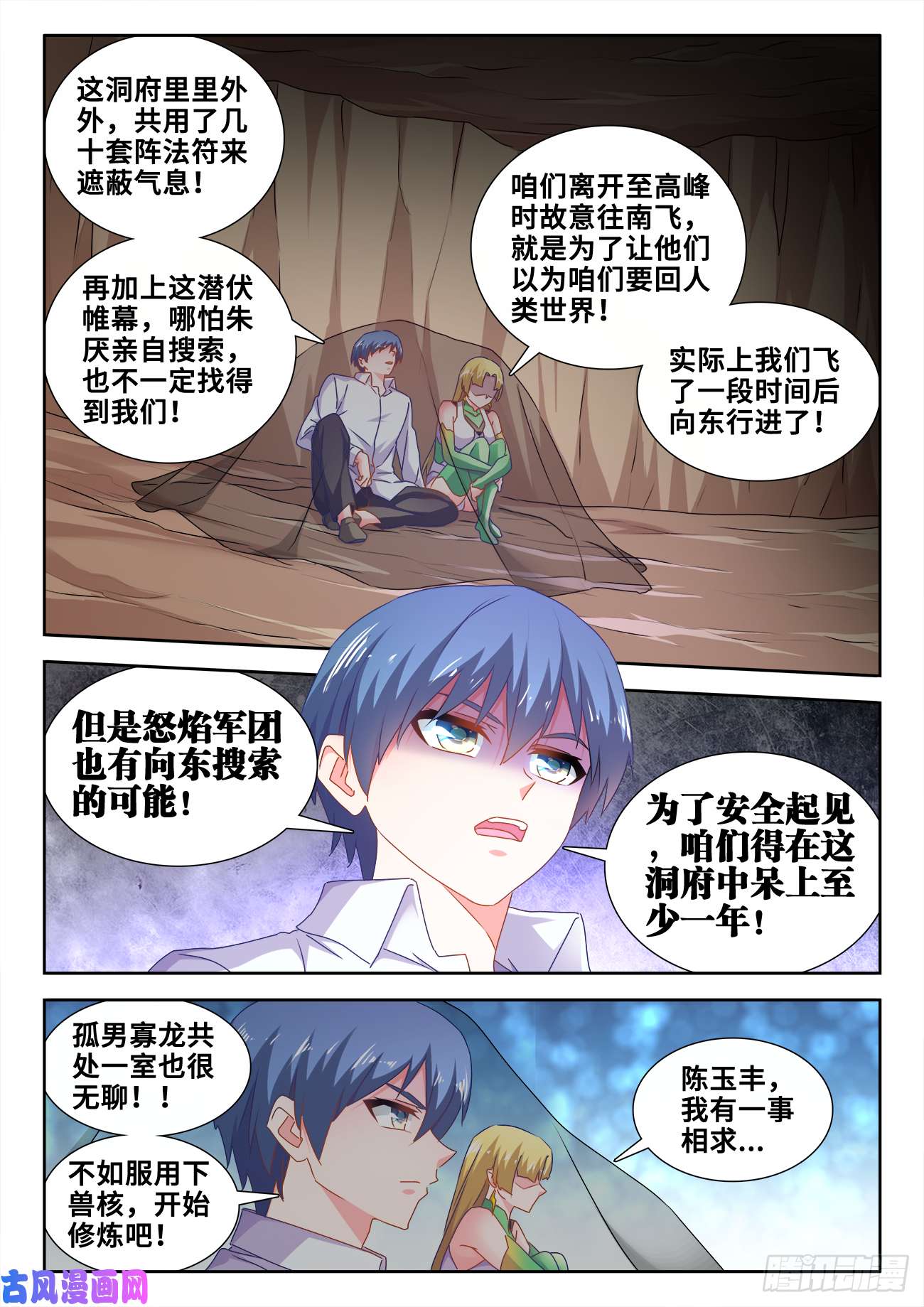 我的天劫女友612、逃离