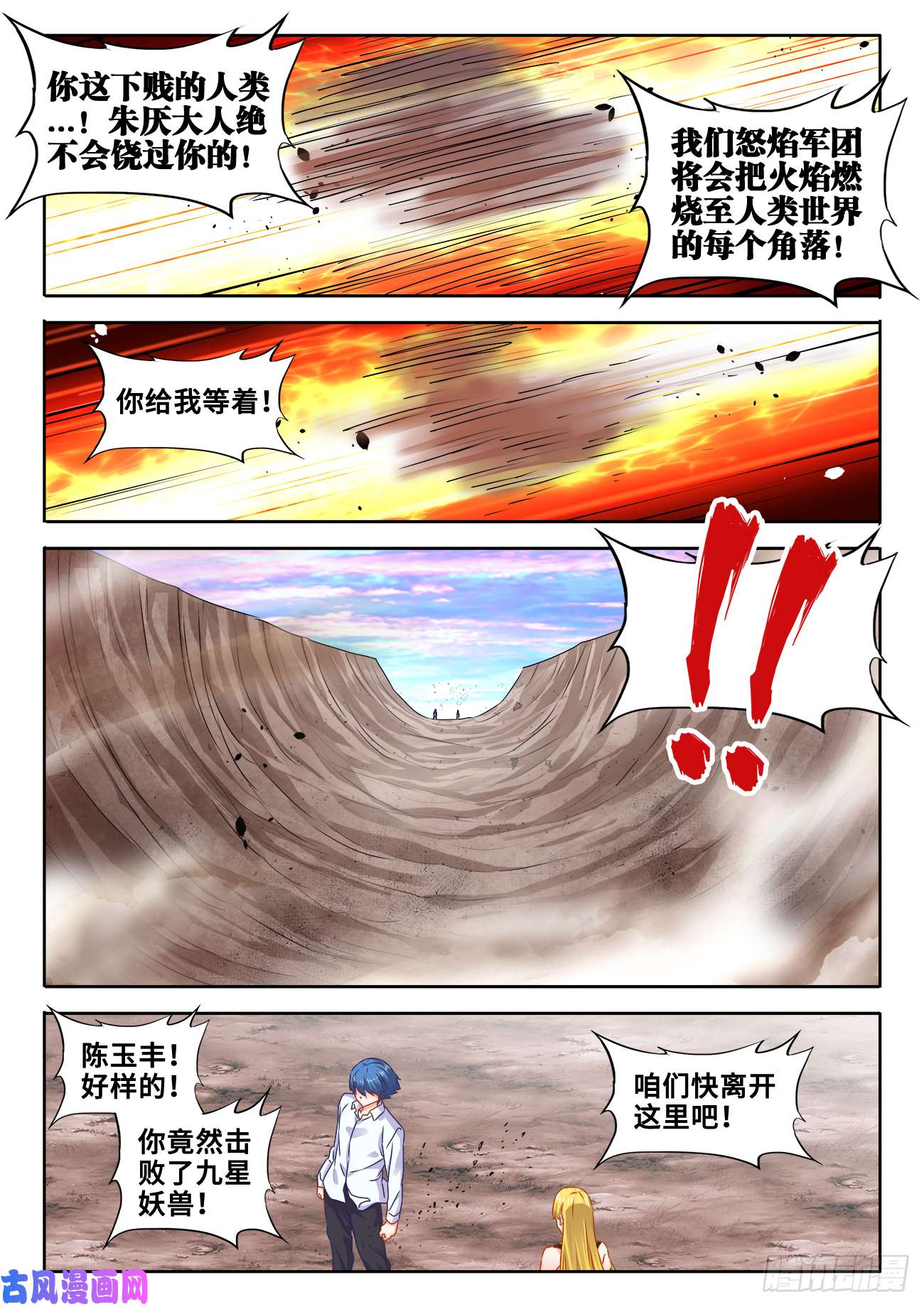 我的天劫女友612、逃离