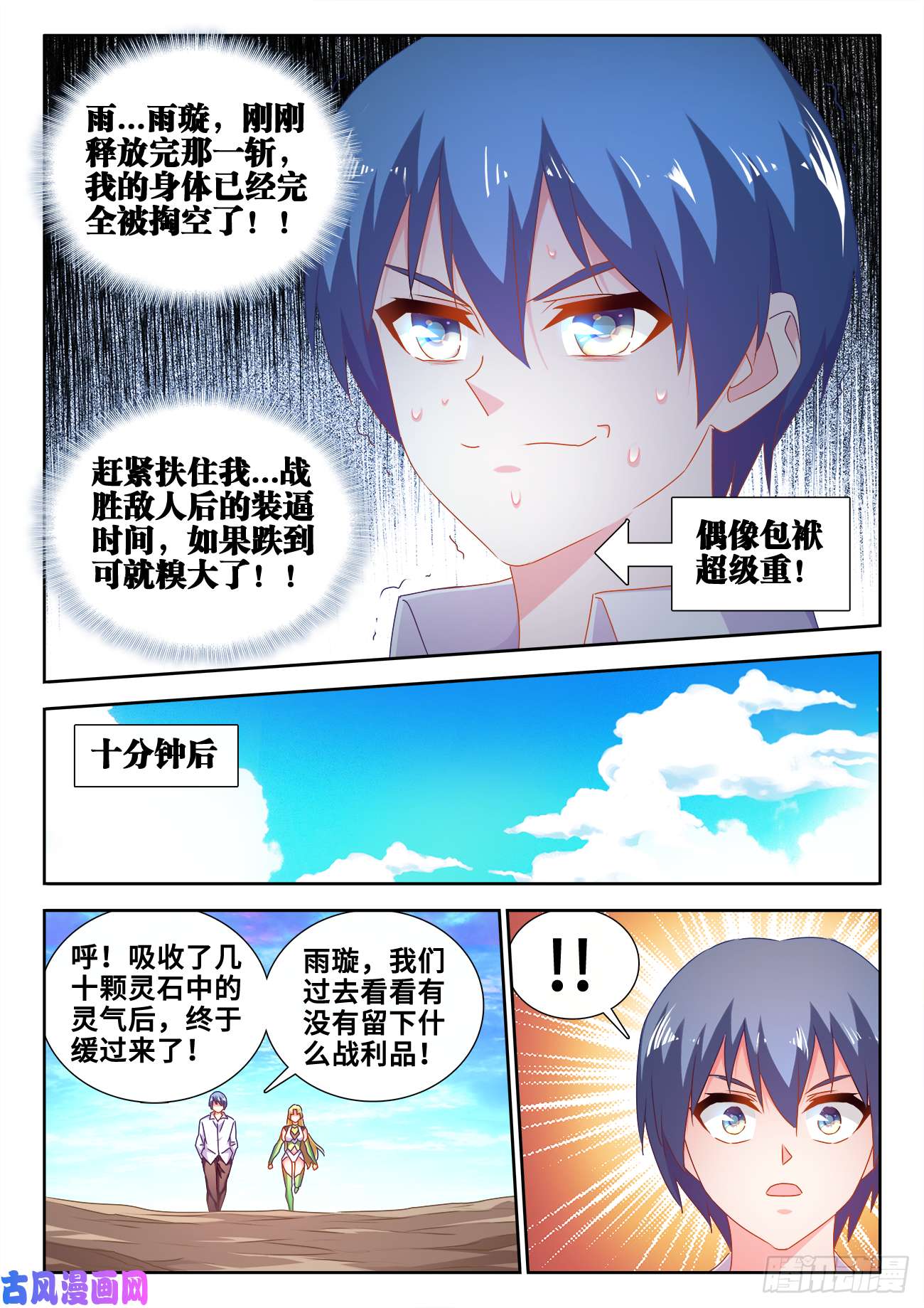 我的天劫女友612、逃离