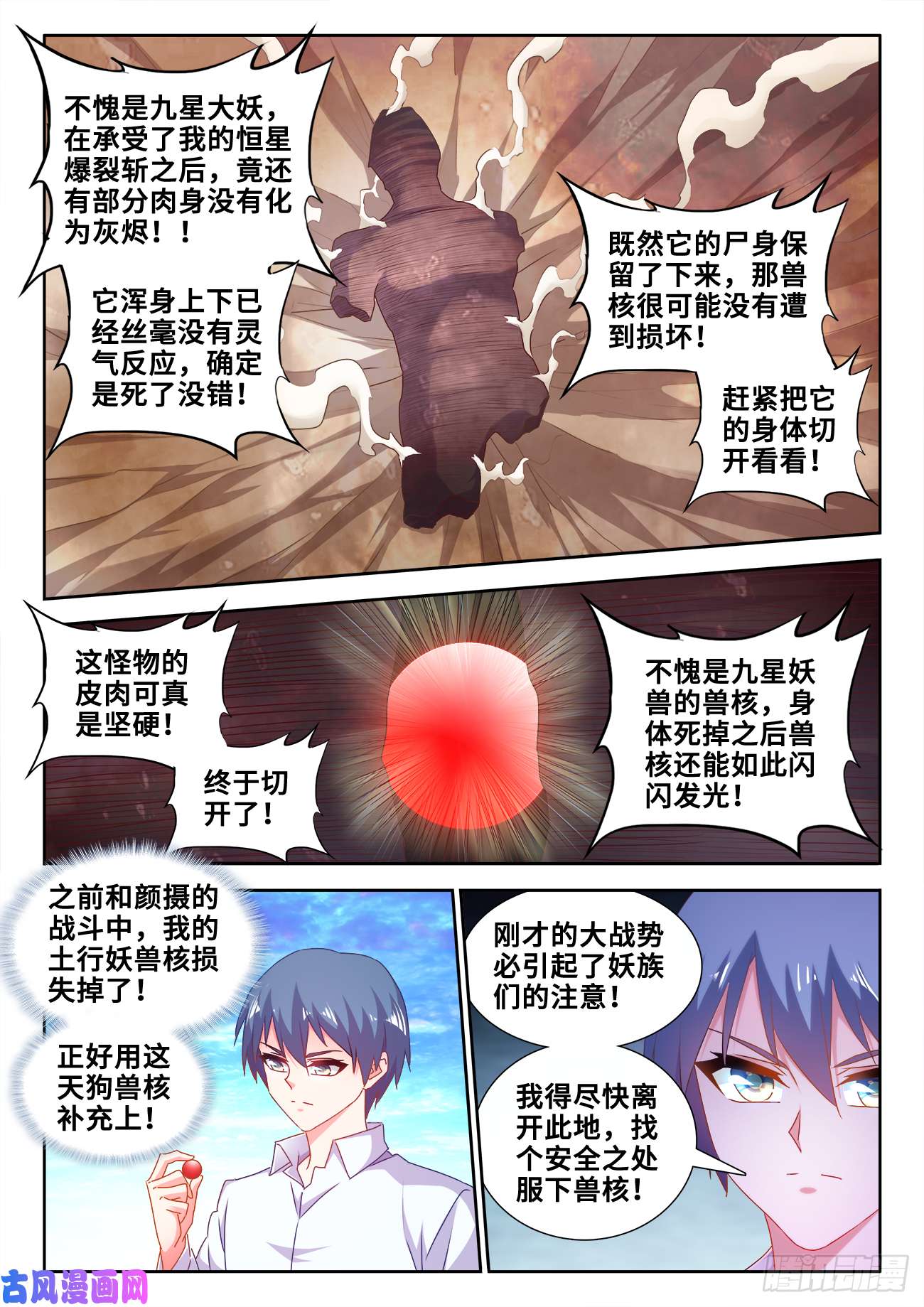 我的天劫女友612、逃离