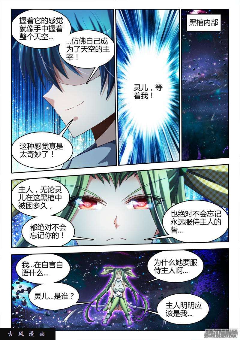 我的天劫女友287、NB