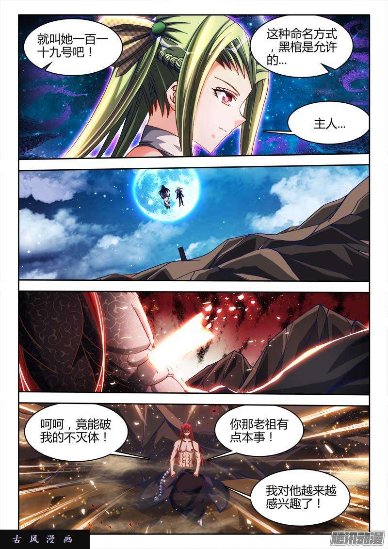 我的天劫女友287、NB