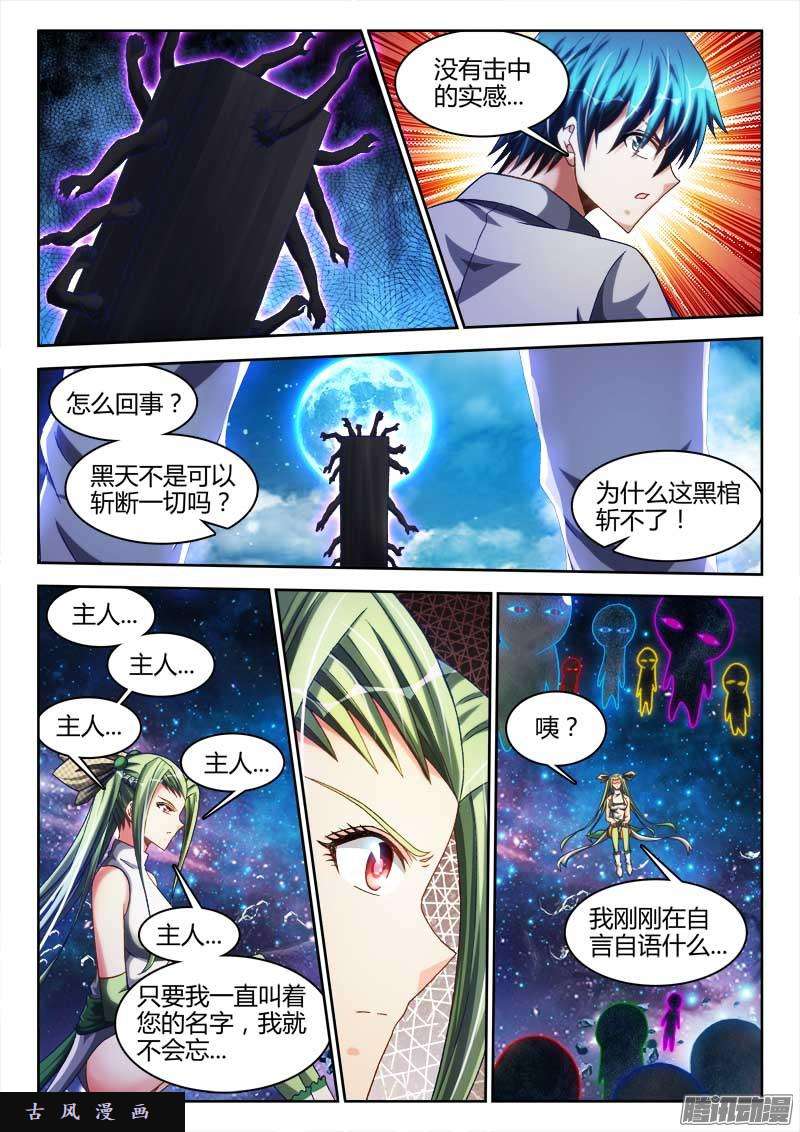 我的天劫女友287、NB