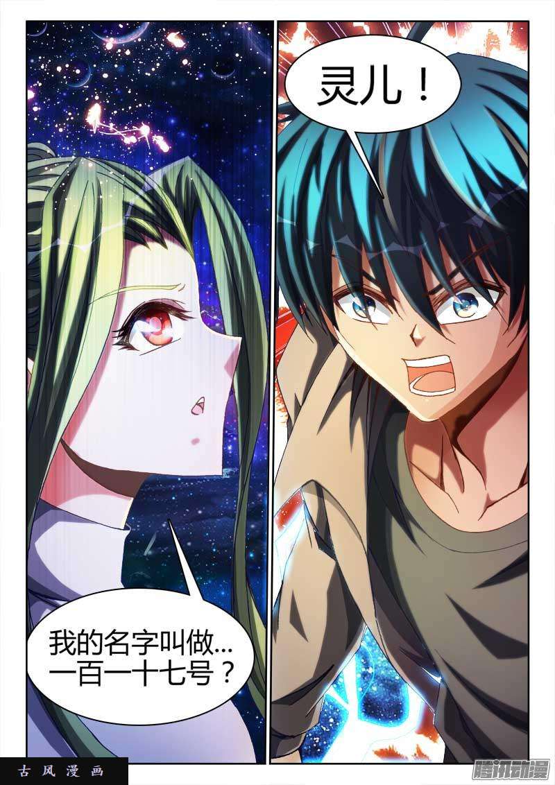 我的天劫女友287、NB