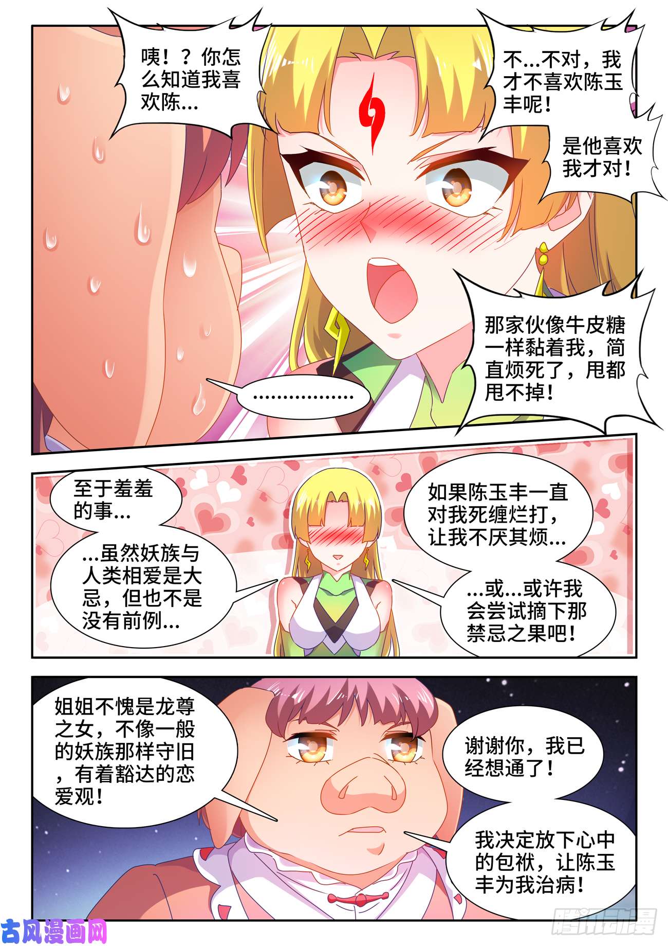 我的天劫女友631、登塔