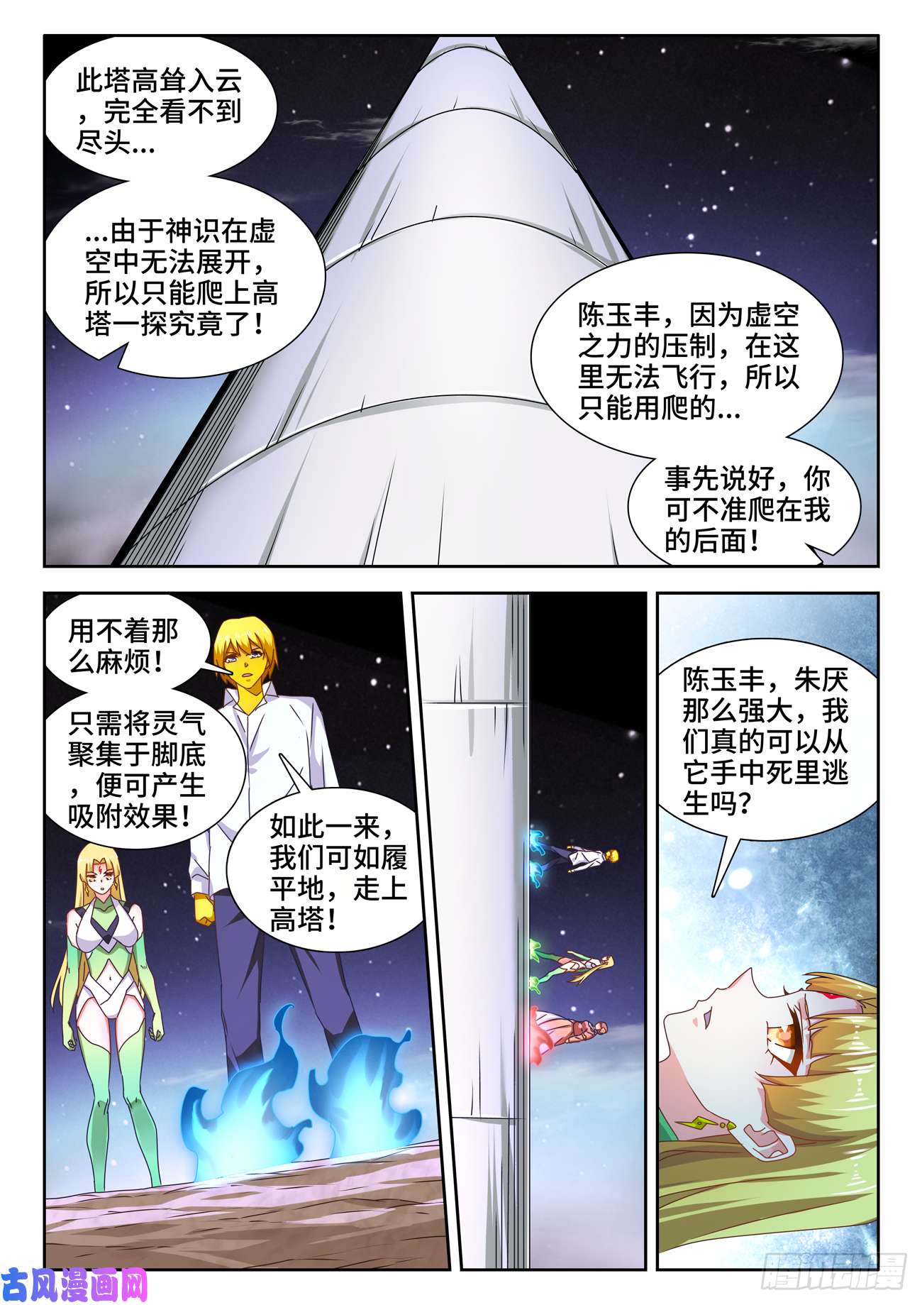 我的天劫女友631、登塔
