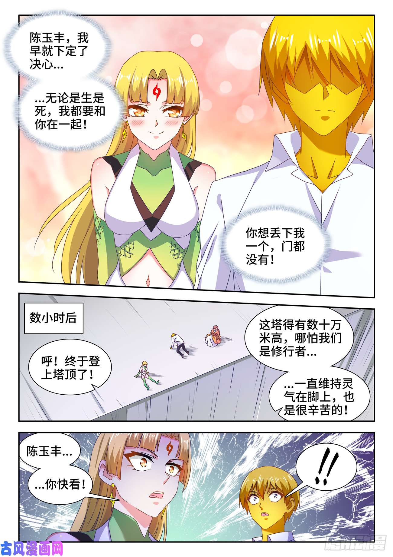 我的天劫女友631、登塔