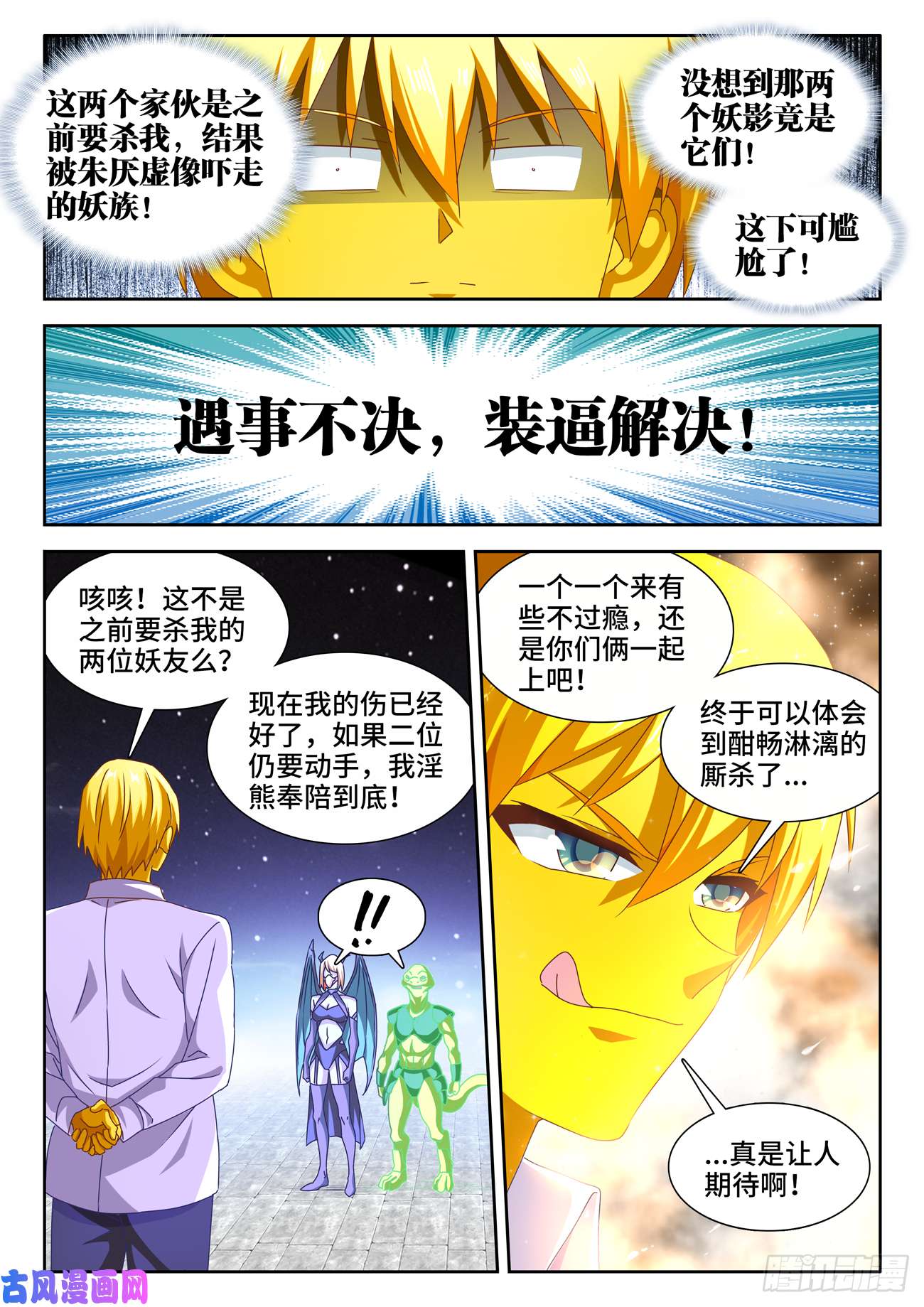 我的天劫女友632、进入身体